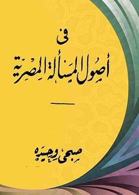 In The Origins Of The Egyptian Question