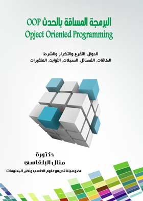 البرمجة المساقة بالحدث oop opject oriented programming