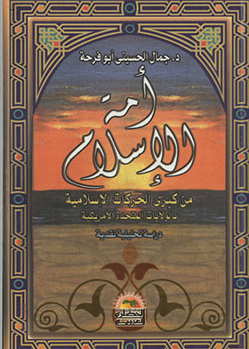 The Balali Nation Of Islam - A Critical Analytical Study