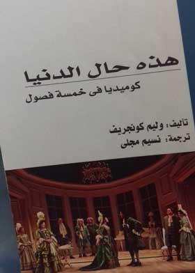 هذه حال الدنيا