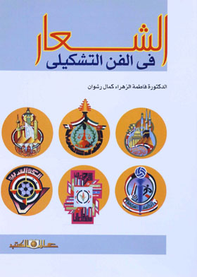 Logo In Fine Art