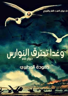 Tomorrow The Seagulls Will Burn