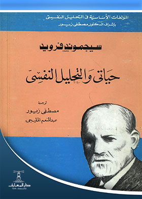 My Life And Psychoanalysis