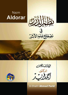 Al-durar Systems In The Term Of Archeology