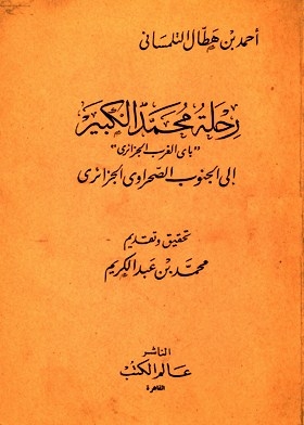 Muhammad The Great's Journey