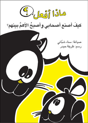 How Do I Make My Friends And Become The Most Important Among Them? : What Should I Do