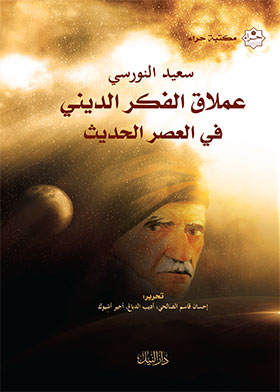 The Giant Of Religious Thought In The Modern Era