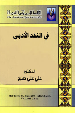 In Literary Criticism