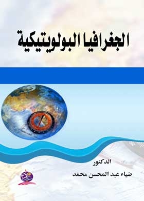 الجغرافيا البولويتيكية