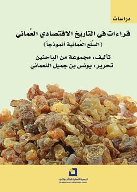 Readings In Omani Economic History. Omani Goods As A Model