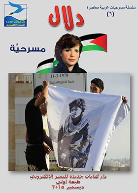 Dalal's Play (contemporary Arab Plays Series; 6)