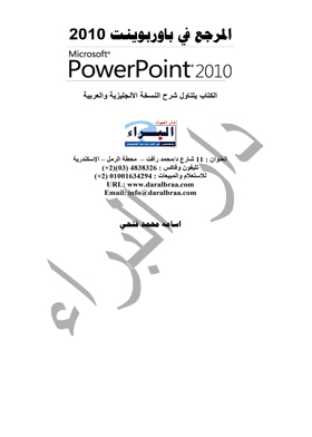 Reference In Powerpoint 2010