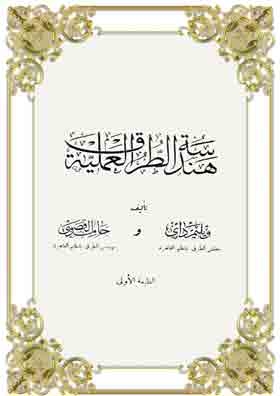 هندسة الطرق العملية