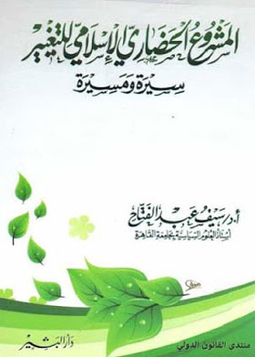 The Islamic Civilization Project For Change