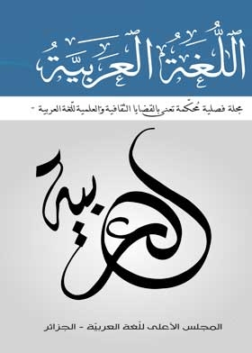 مجلة اللغة العربية ع. 44
