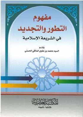 Concept And Renewal In Islamic Law