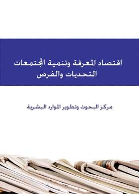 The Knowledge Economy And Community Development: Challenges And Opportunities