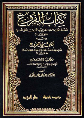 The Book Of The Branches, With It Is The Correction Of The Branches, And The Footnote Of Ibn Qundus. C3