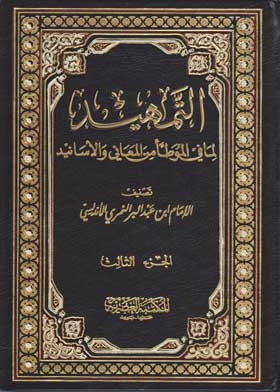Introduction To What Is In Al-muwatta' Of Meanings And Isnads, Part 3