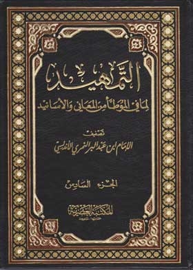Introduction To What Is In Al-muwatta' Of Meanings And Isnads Part 6