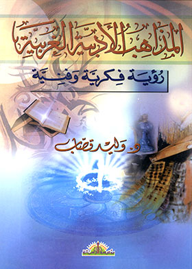 Arab Literary Schools - An Intellectual And Artistic Vision
