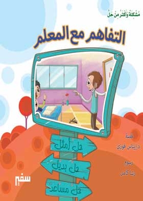 Understanding With The Teacher