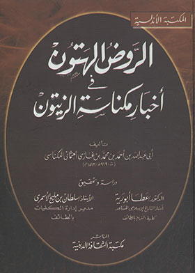 Al-rawd Al-hatun In The News Of The Olive Sweeper