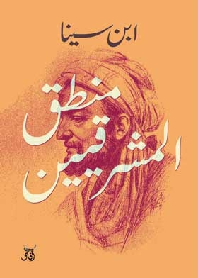 The Logic Of The Levantines