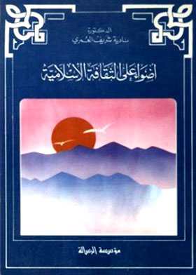 Lights On Islamic Culture