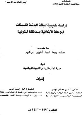 An Evaluation Study Of Physical Fitness For Primary School Students In Menoufia Governorate