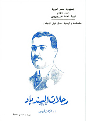 رحلات السندباد