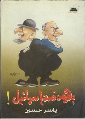 Jews Against Israel