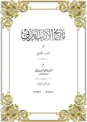 History Of Arabic Literature In The Pre-islamic Era
