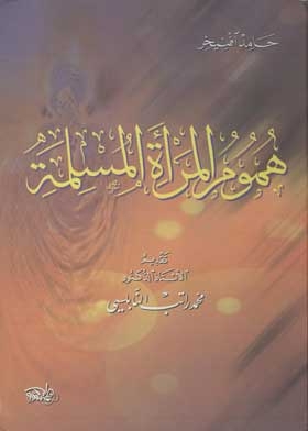 Muslim Women's Concerns