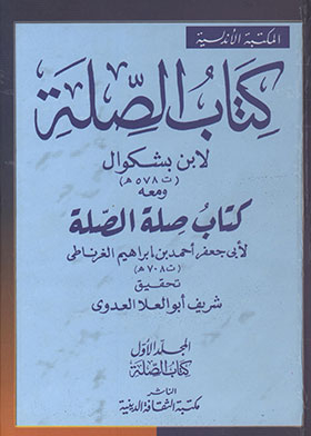 The Book Of Prayer By Ibn Bashkwal And With Him The Book Of Prayer Of Prayer, Volume 1