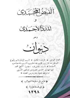 Diwan Al Fayd Al Muhammadi And Al Madad Al Ahmadi