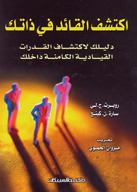 Discover The Leader In Yourself: Your Guide To Discovering The Leadership Potential Within You