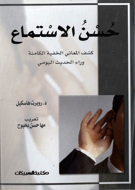 Good Listening