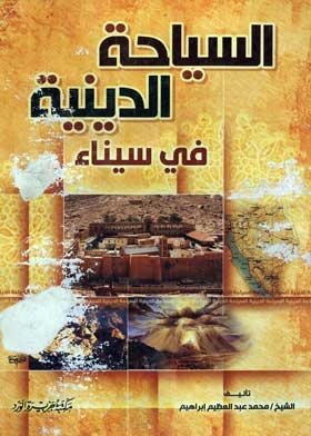 السياحة الدينية