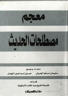 Dictionary Of Modern Terms
