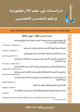 Studies In Arthonia And Neuropsychology: P; November 6, 2018