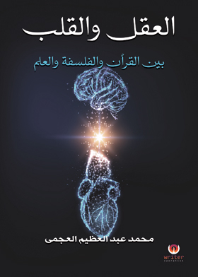 The Mind And The Heart Between The Qur'an, Philosophy And Science