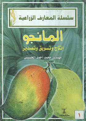 Mango: Production, Marketing And Export (agricultural Knowledge Series).