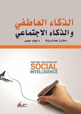 Emotional Intelligence And Social Intelligence
