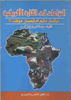 Conflicts In The African Continent: Permanent Regression Or Temporary Regression?