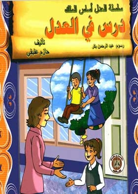 Lesson In Justice (the Series Of Justice Is The Basis Of The King)