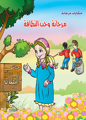 Morgana And The Love Of Cleanliness (morjana's Tales Series)