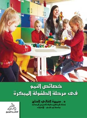 Characteristics Of Early Childhood Development And Accompanying Educational Applications