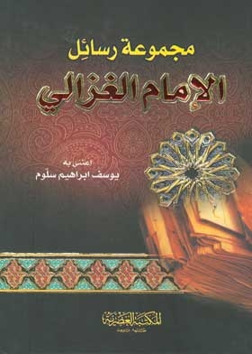 Imam Al-ghazali's Messages