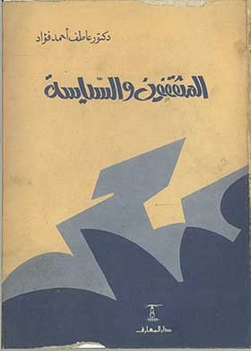 Intellectuals And Politics